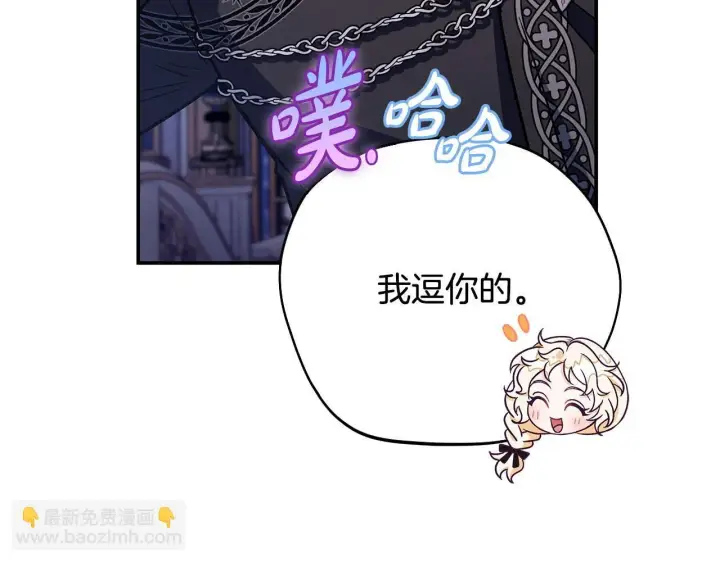 《完蛋！成了反派的试毒小跟班》第27话 老板的邀请图145