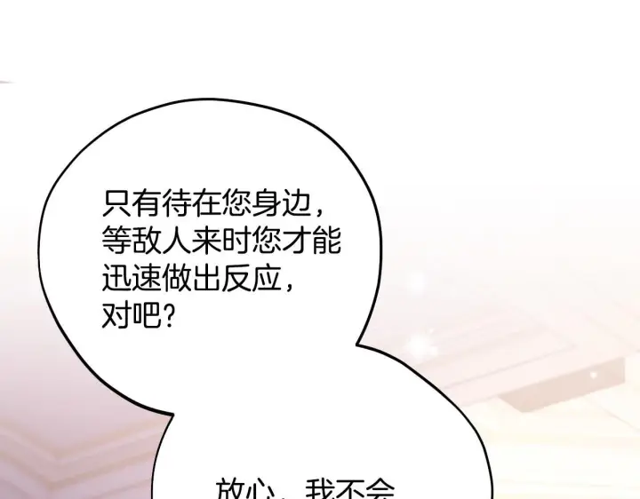 《完蛋！成了反派的试毒小跟班》第27话 老板的邀请图146