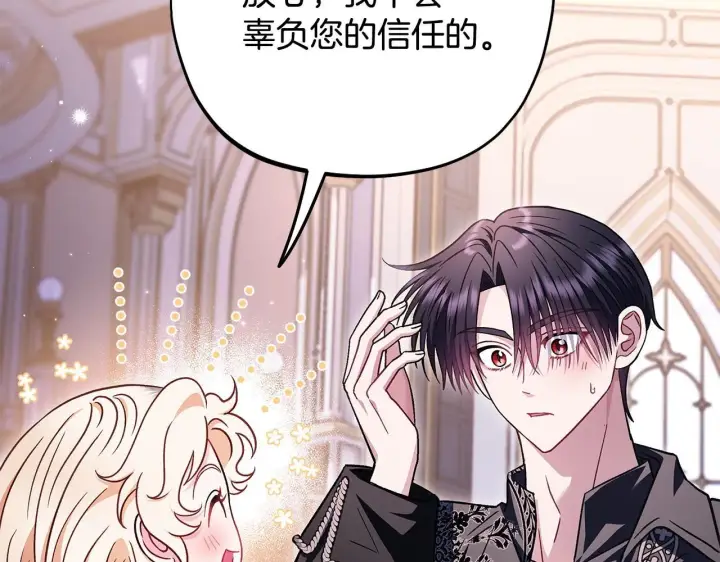 《完蛋！成了反派的试毒小跟班》第27话 老板的邀请图147