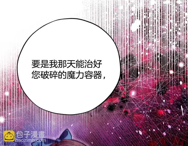 《完蛋！成了反派的试毒小跟班》第27话 老板的邀请图15