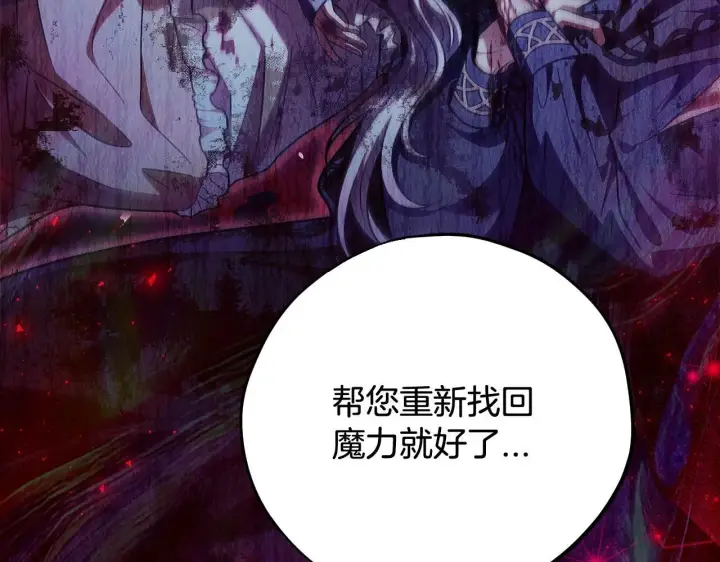 《完蛋！成了反派的试毒小跟班》第27话 老板的邀请图17