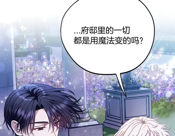 《完蛋！成了反派的试毒小跟班》第27话 老板的邀请图170