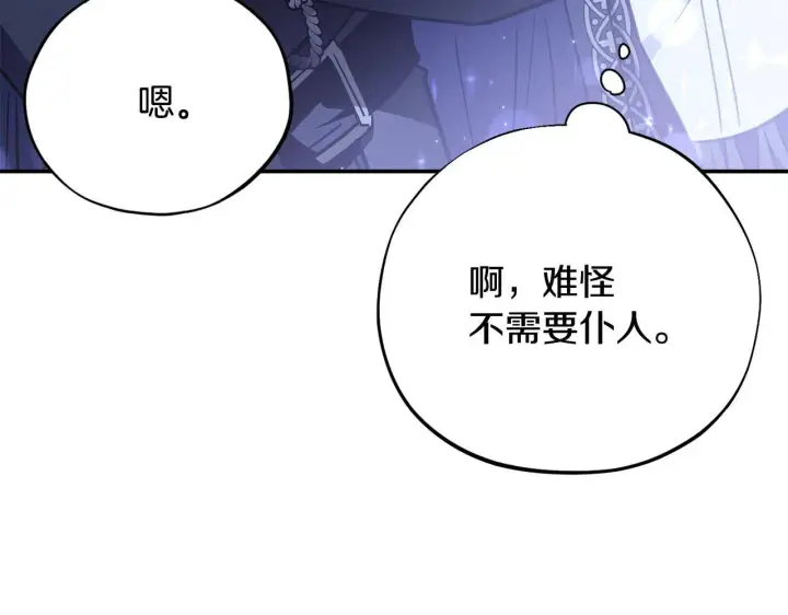 《完蛋！成了反派的试毒小跟班》第27话 老板的邀请图172