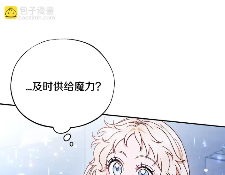 《完蛋！成了反派的试毒小跟班》第27话 老板的邀请图180