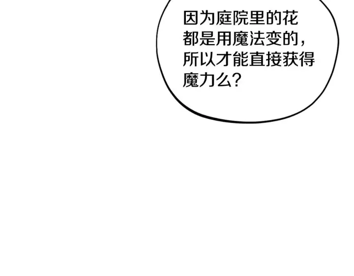 《完蛋！成了反派的试毒小跟班》第27话 老板的邀请图182
