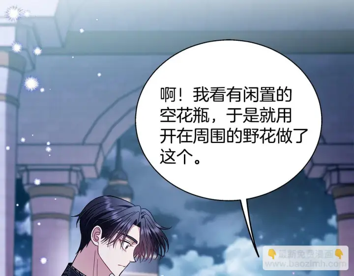 《完蛋！成了反派的试毒小跟班》第27话 老板的邀请图184
