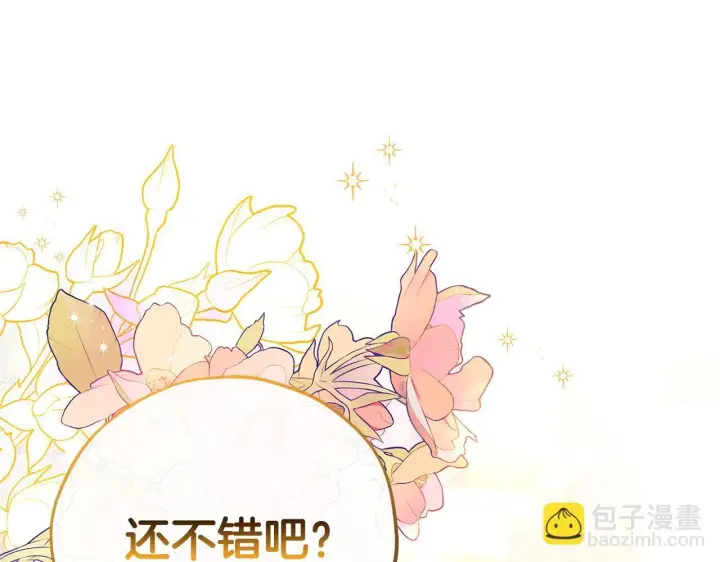 《完蛋！成了反派的试毒小跟班》第27话 老板的邀请图186