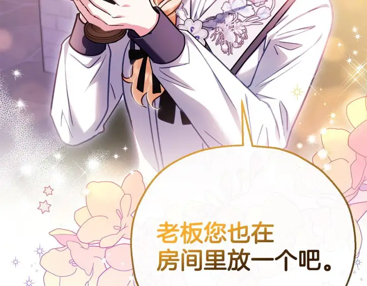 《完蛋！成了反派的试毒小跟班》第27话 老板的邀请图188