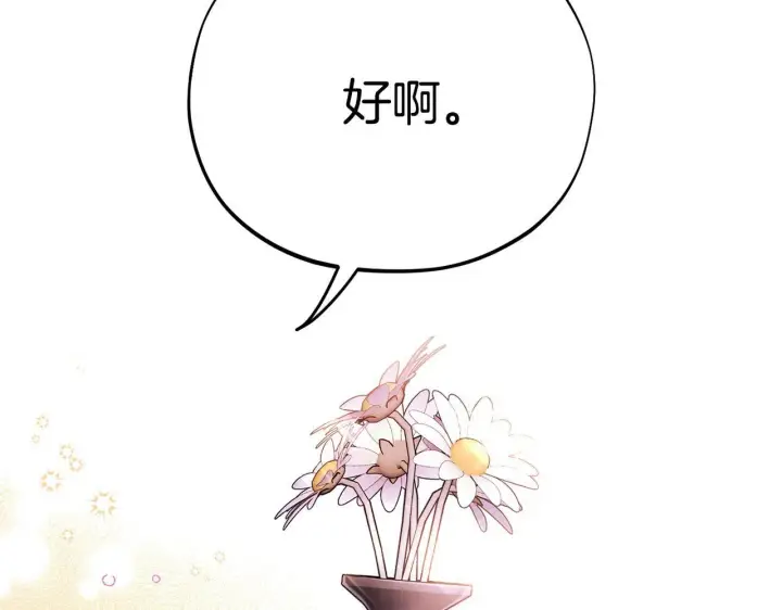 《完蛋！成了反派的试毒小跟班》第27话 老板的邀请图192