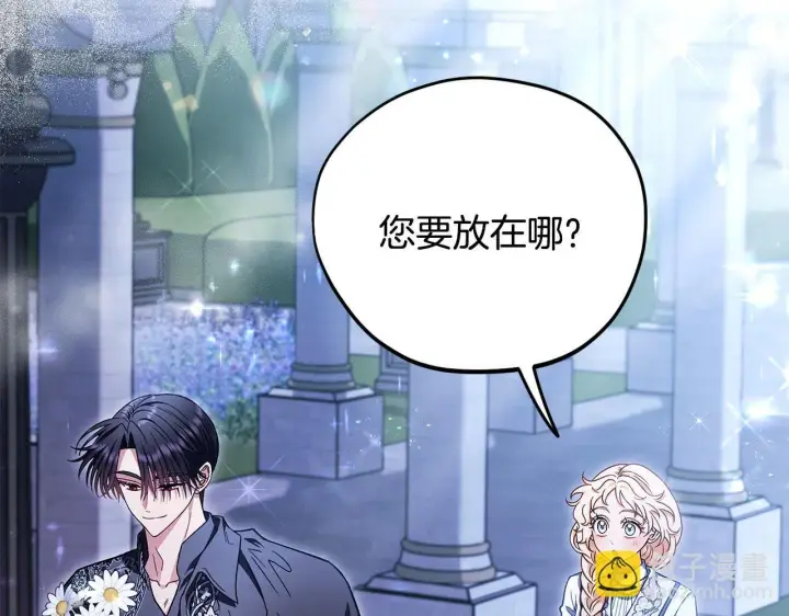 《完蛋！成了反派的试毒小跟班》第27话 老板的邀请图195