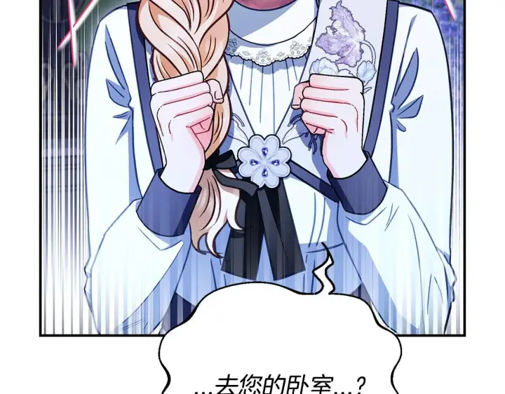 《完蛋！成了反派的试毒小跟班》第27话 老板的邀请图202