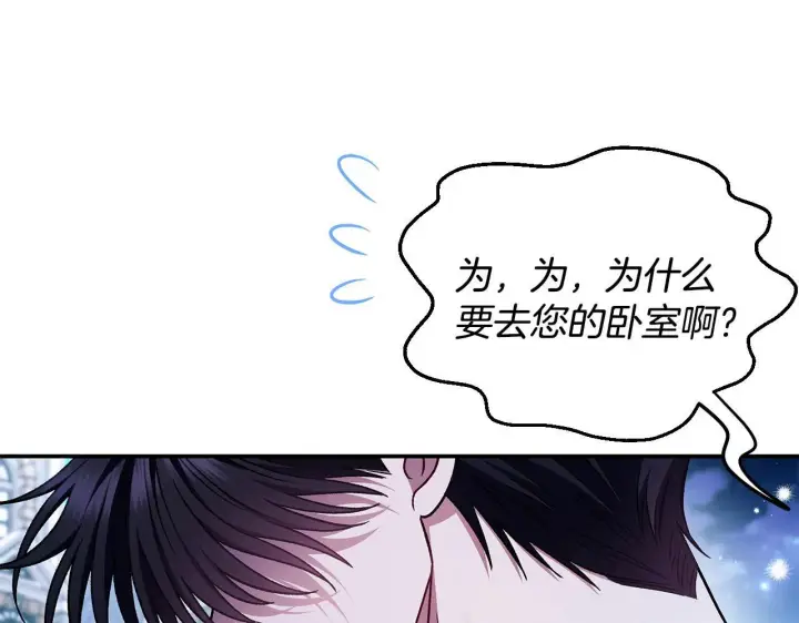 《完蛋！成了反派的试毒小跟班》第27话 老板的邀请图204