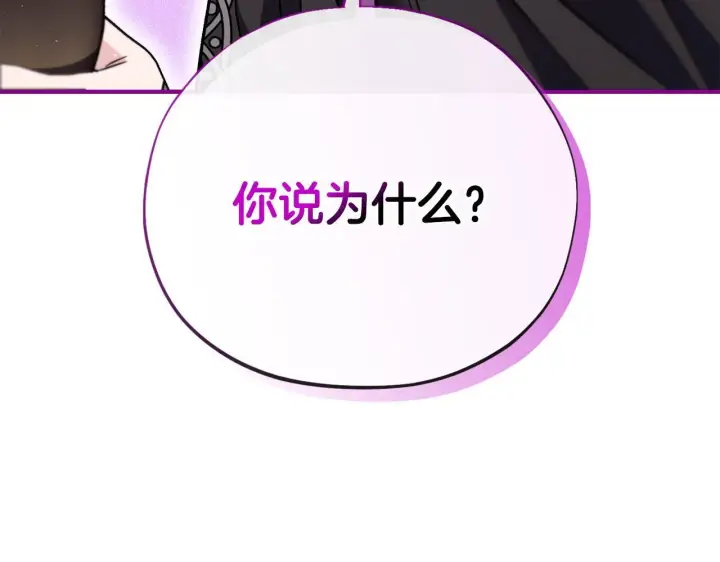 《完蛋！成了反派的试毒小跟班》第27话 老板的邀请图208