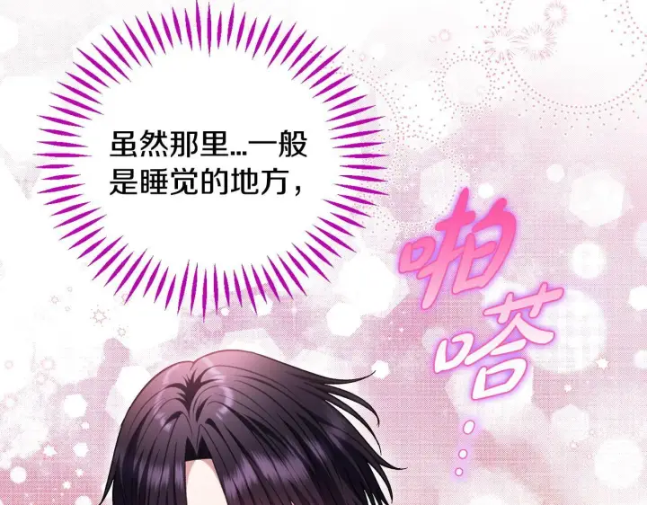 《完蛋！成了反派的试毒小跟班》第27话 老板的邀请图212