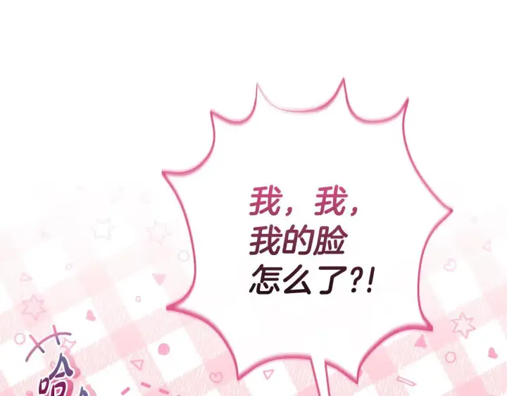 《完蛋！成了反派的试毒小跟班》第27话 老板的邀请图222
