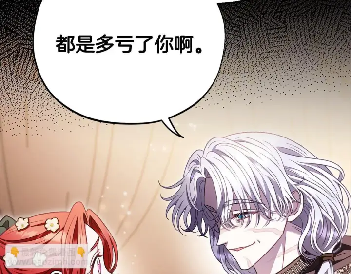 《完蛋！成了反派的试毒小跟班》第27话 老板的邀请图23