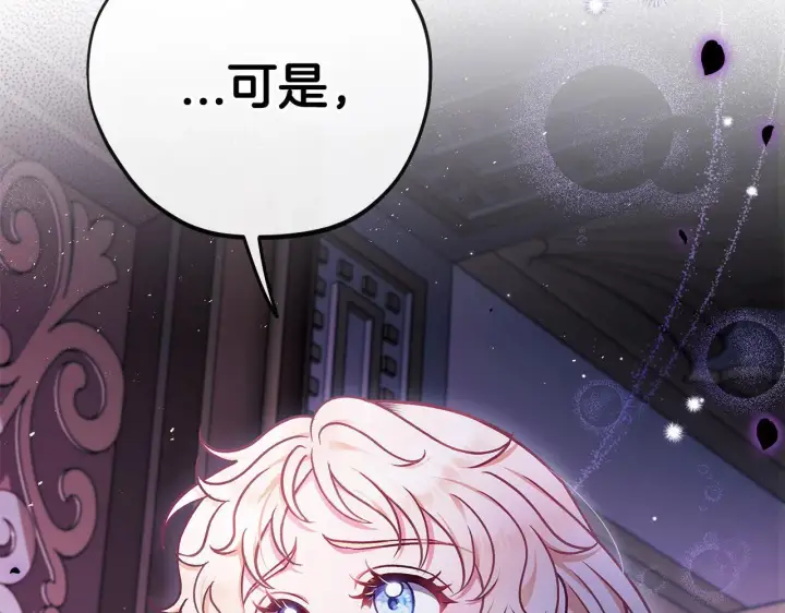 《完蛋！成了反派的试毒小跟班》第27话 老板的邀请图237