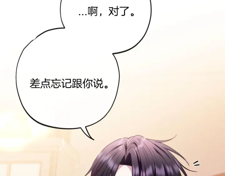 《完蛋！成了反派的试毒小跟班》第27话 老板的邀请图243
