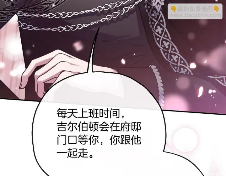 《完蛋！成了反派的试毒小跟班》第27话 老板的邀请图245
