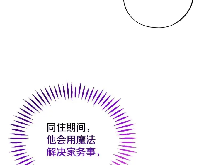 《完蛋！成了反派的试毒小跟班》第27话 老板的邀请图248