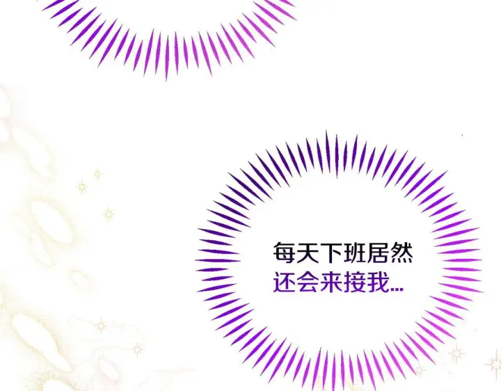 《完蛋！成了反派的试毒小跟班》第27话 老板的邀请图249