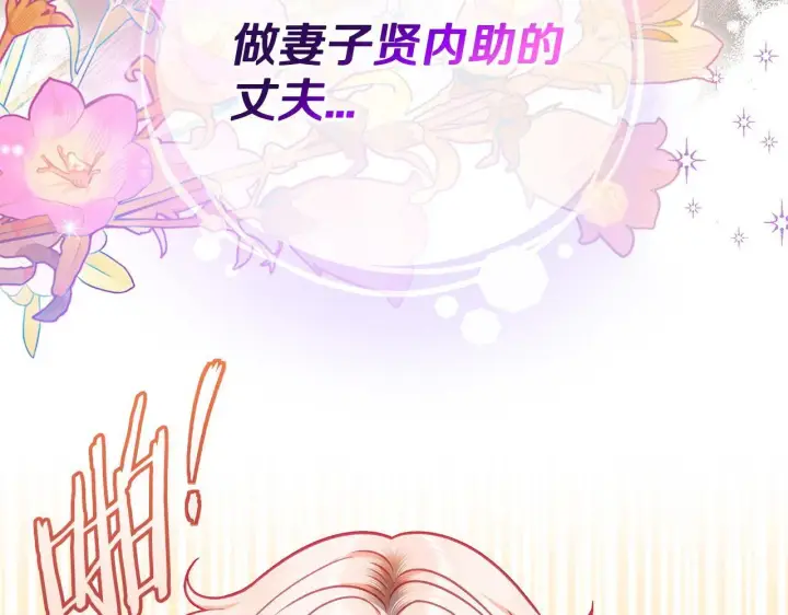 《完蛋！成了反派的试毒小跟班》第27话 老板的邀请图253