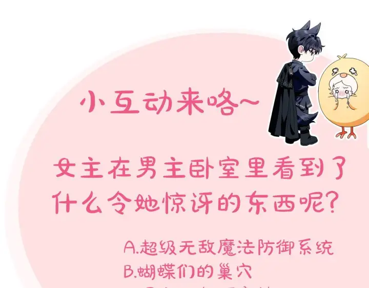 《完蛋！成了反派的试毒小跟班》第27话 老板的邀请图256