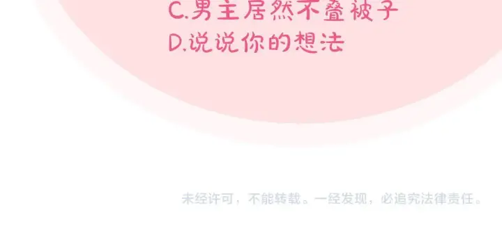 《完蛋！成了反派的试毒小跟班》第27话 老板的邀请图257