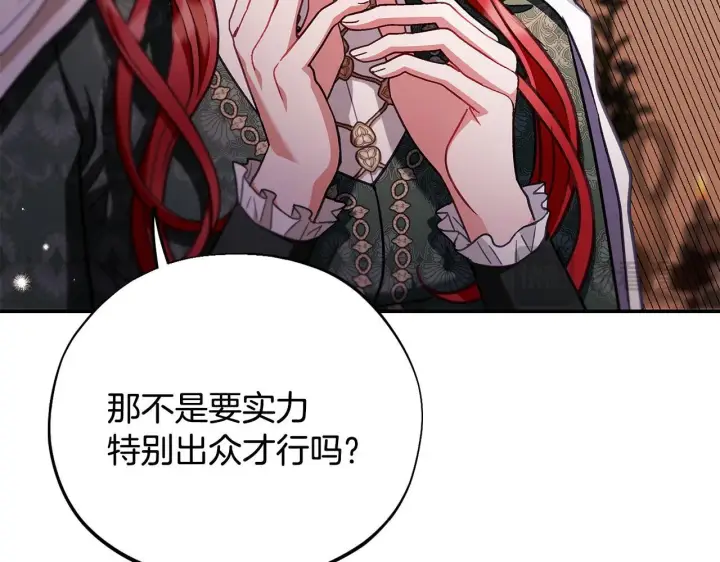 《完蛋！成了反派的试毒小跟班》第27话 老板的邀请图35