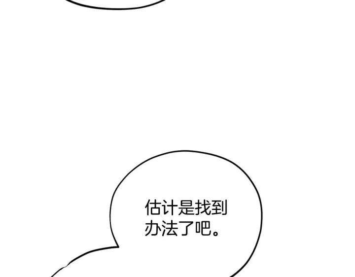 《完蛋！成了反派的试毒小跟班》第27话 老板的邀请图36