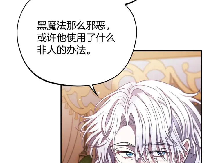 《完蛋！成了反派的试毒小跟班》第27话 老板的邀请图37