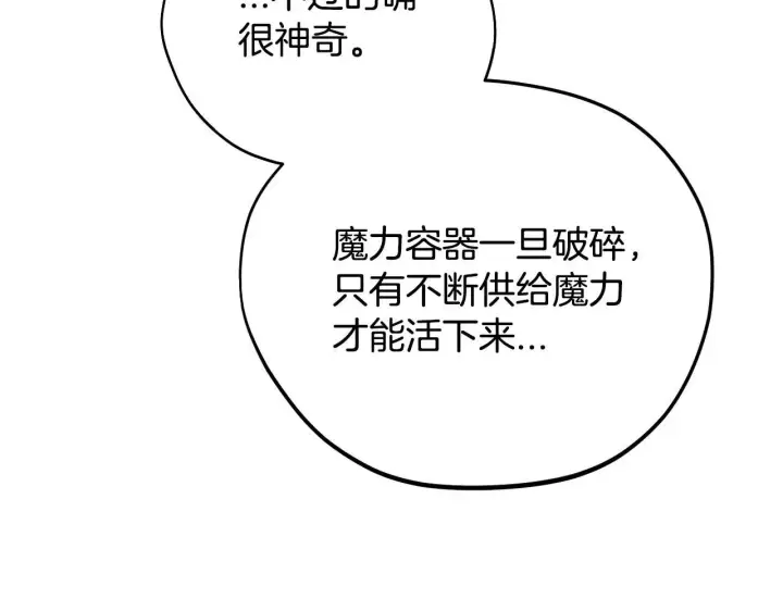 《完蛋！成了反派的试毒小跟班》第27话 老板的邀请图39