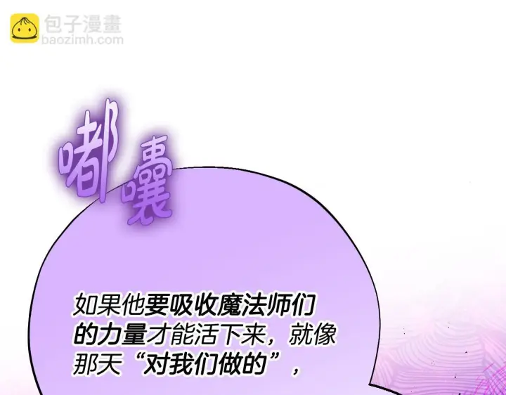 《完蛋！成了反派的试毒小跟班》第27话 老板的邀请图40