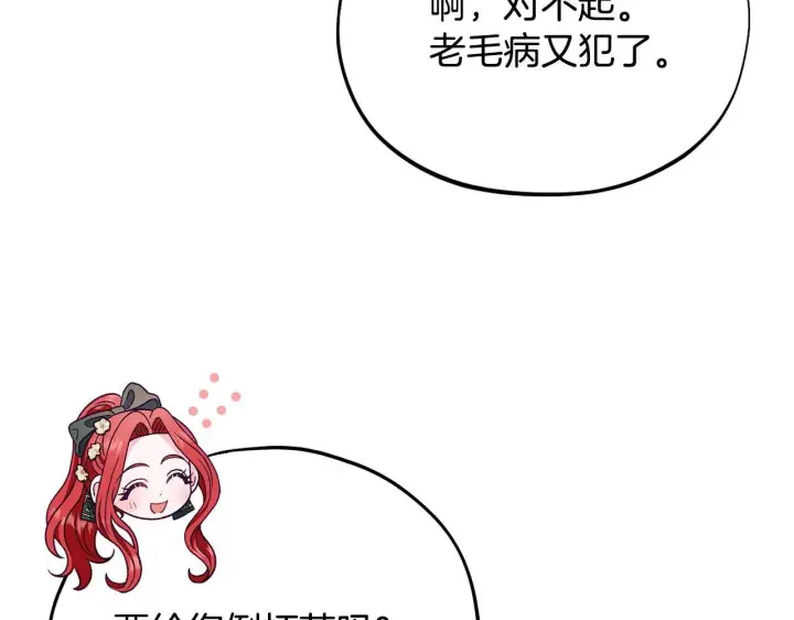 《完蛋！成了反派的试毒小跟班》第27话 老板的邀请图48
