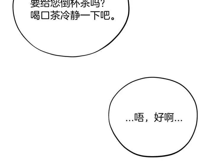 《完蛋！成了反派的试毒小跟班》第27话 老板的邀请图49