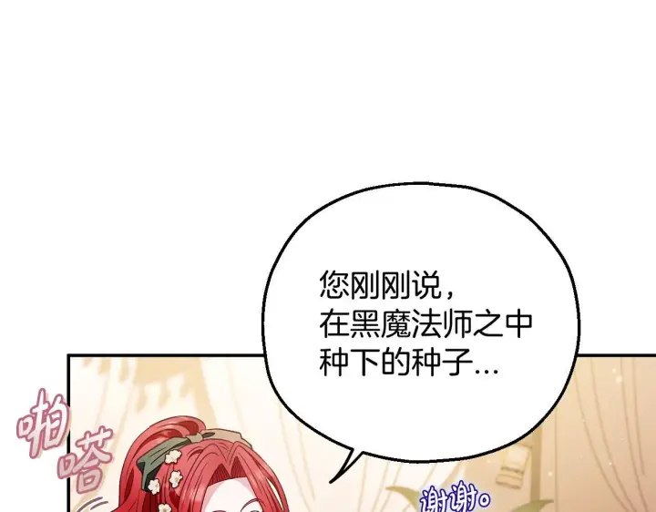 《完蛋！成了反派的试毒小跟班》第27话 老板的邀请图54