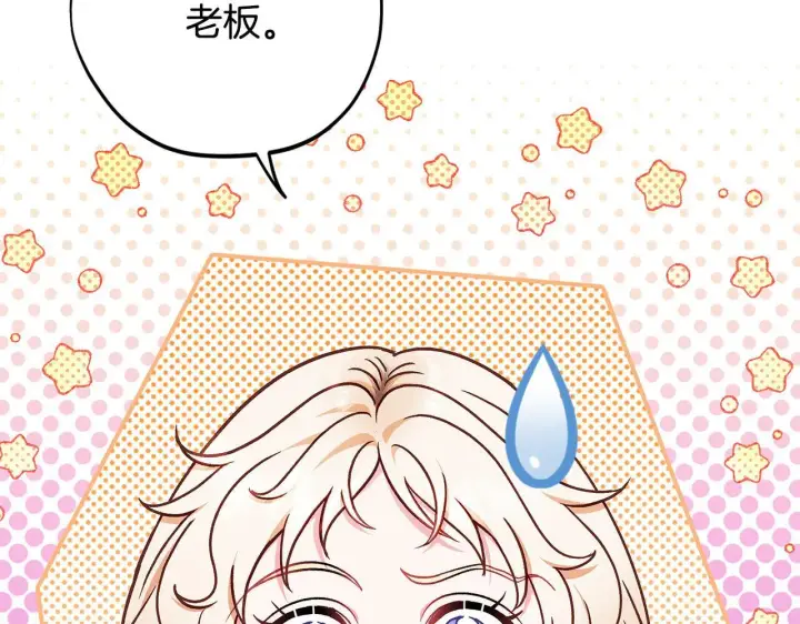 《完蛋！成了反派的试毒小跟班》第27话 老板的邀请图71