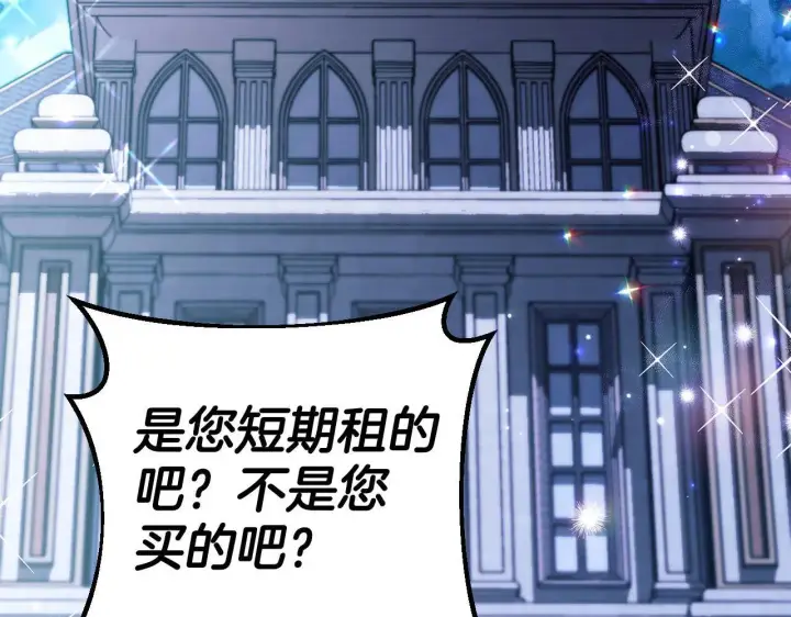 《完蛋！成了反派的试毒小跟班》第27话 老板的邀请图76
