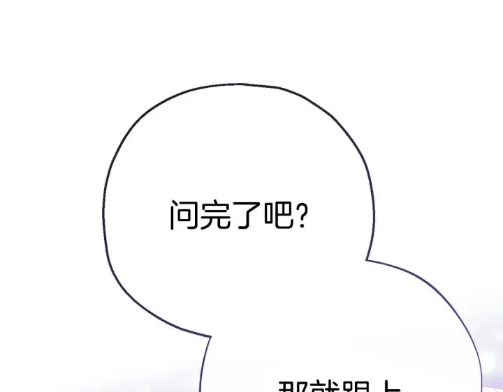 《完蛋！成了反派的试毒小跟班》第27话 老板的邀请图86