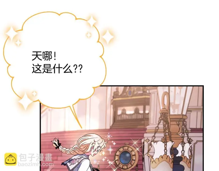 《完蛋！成了反派的试毒小跟班》第27话 老板的邀请图98