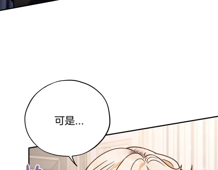 《完蛋！成了反派的试毒小跟班》第28话 老板的真实身份图12