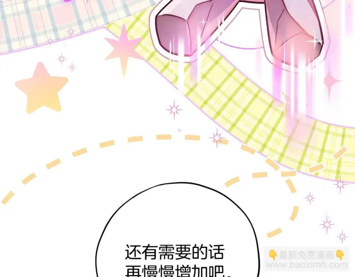 《完蛋！成了反派的试毒小跟班》第28话 老板的真实身份图121