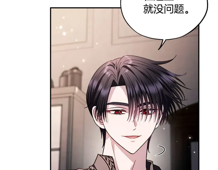 《完蛋！成了反派的试毒小跟班》第28话 老板的真实身份图126