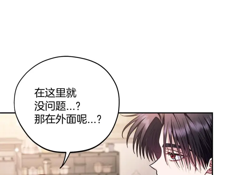 《完蛋！成了反派的试毒小跟班》第28话 老板的真实身份图133