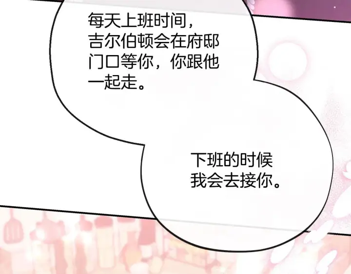 《完蛋！成了反派的试毒小跟班》第28话 老板的真实身份图142