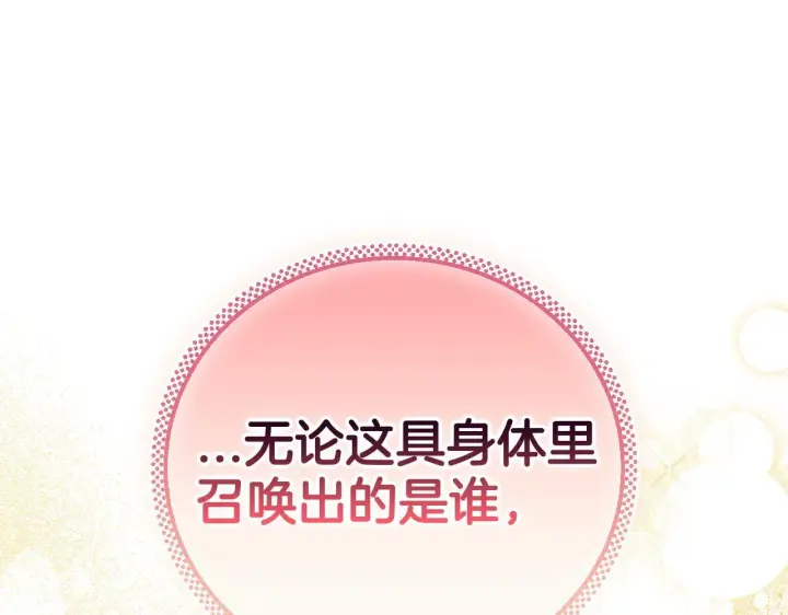 《完蛋！成了反派的试毒小跟班》第28话 老板的真实身份图178