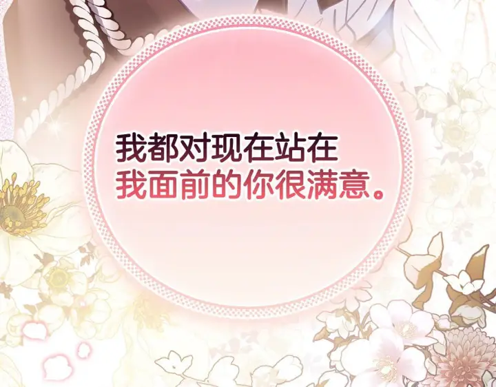 《完蛋！成了反派的试毒小跟班》第28话 老板的真实身份图181