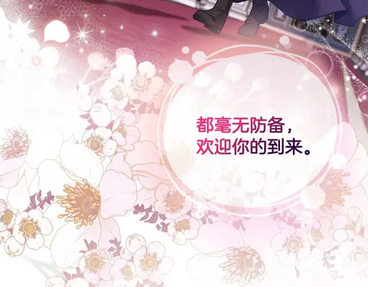 《完蛋！成了反派的试毒小跟班》第28话 老板的真实身份图184