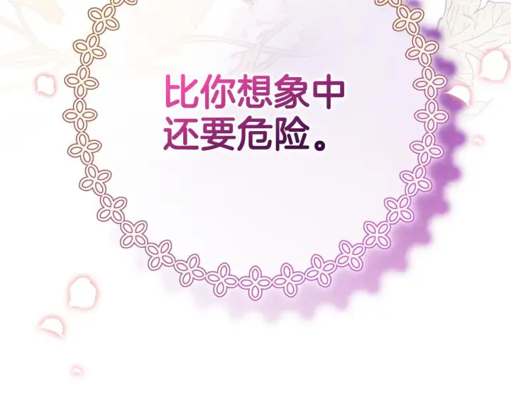 《完蛋！成了反派的试毒小跟班》第28话 老板的真实身份图191