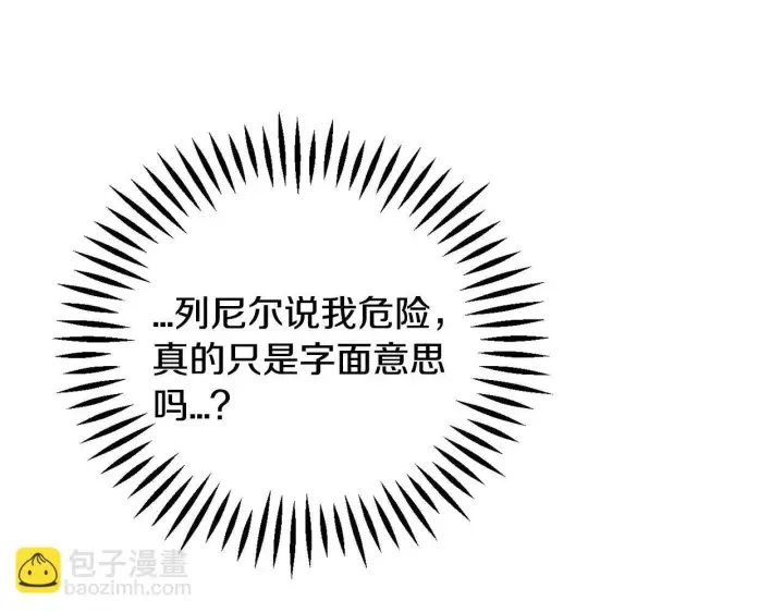 《完蛋！成了反派的试毒小跟班》第28话 老板的真实身份图198